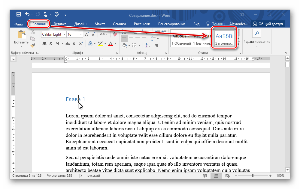 Как изменить стиль в ворде. Стили заголовков в Word. Стили текста в Ворде. Стиль заголовка в Ворде. Стиль обычный в Ворде.