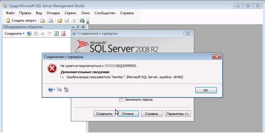 Соединение с базой разорвано sql. SQL ошибка. MYSQL Server ошибка. SQL Server 18456 ошибка. 1с ошибка SQL.