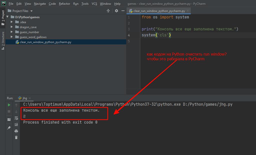 Пропустить вывести. Очистка консоли вывода Python. Консоль в PYCHARM. PYCHARM команда в консоли. Питон в консоли.