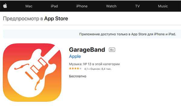 Гараж бэнд для айфона. GARAGEBAND В айфоне 13. Музыкальное приложение для айфона с гитарой. Аккаунты с GARAGEBAND В app Store. Иконка с петлей в GARAGEBAND.