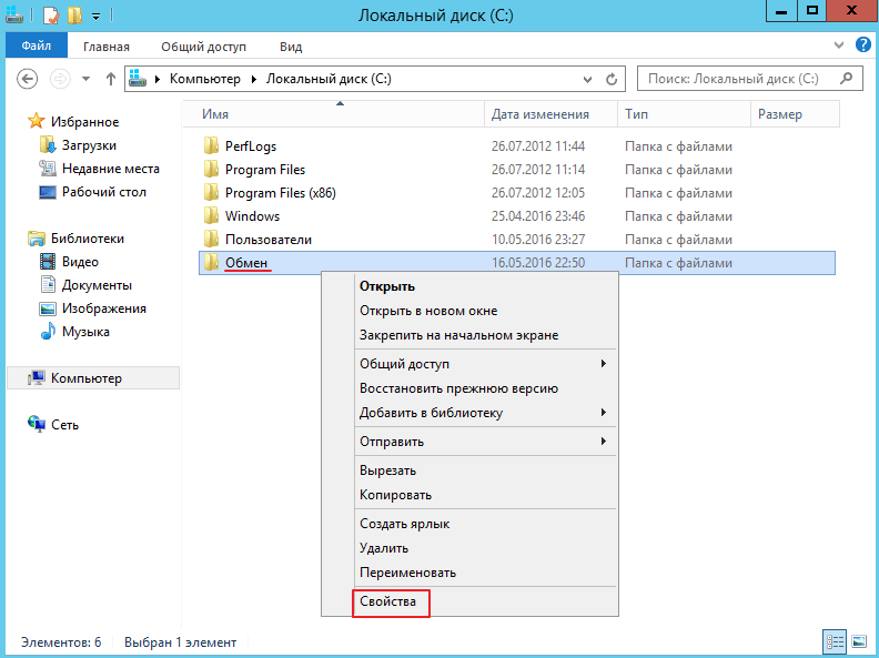 Сетевая папка это. Настройка файлового сервера. Windows Server 2018 r2. Сетевая папка на Windows Server 2012. Зависает файловый сервер 2012.