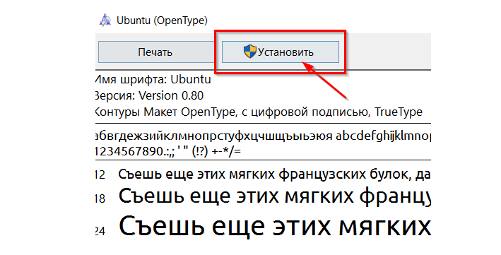 Установить шрифты на windows 10