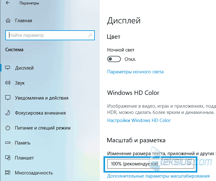 Масштабирование windows 10: как отключить или включить, а также настроить шрифты приложений на экране?