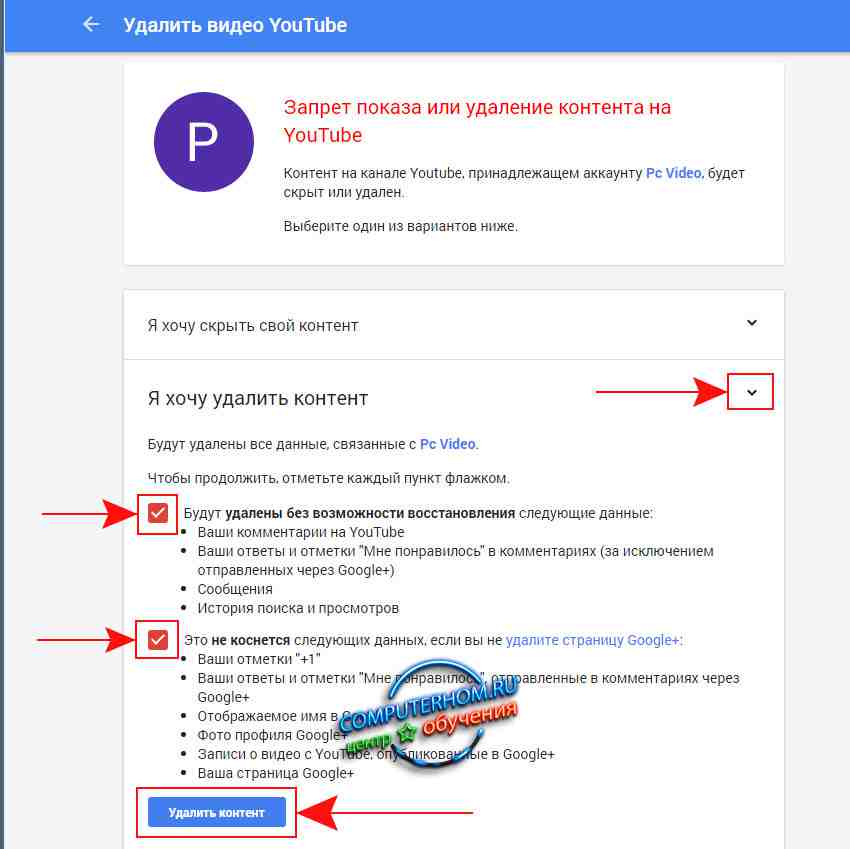 Как удалить видео с ютуба. Как удалить канал. Удалить канал на ютубе. Удалить ютуб. Удалить свой канал на ютубе.