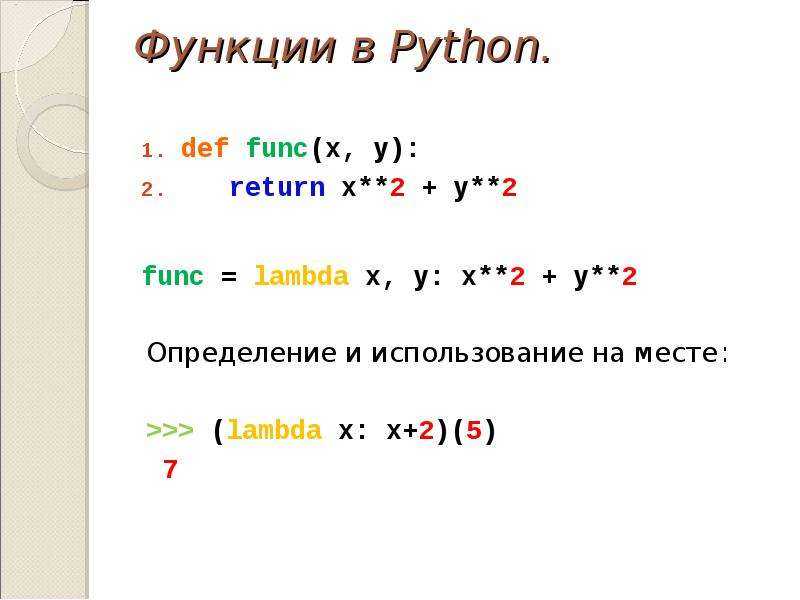 Элементы в функциях python. Функция в функции питон. Как создать функцию в Пайтон. Вызов функции в питоне. Функции в питоне примеры.