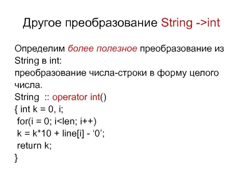 Как перевести int в строку (string) на java? 5 способов преобразования