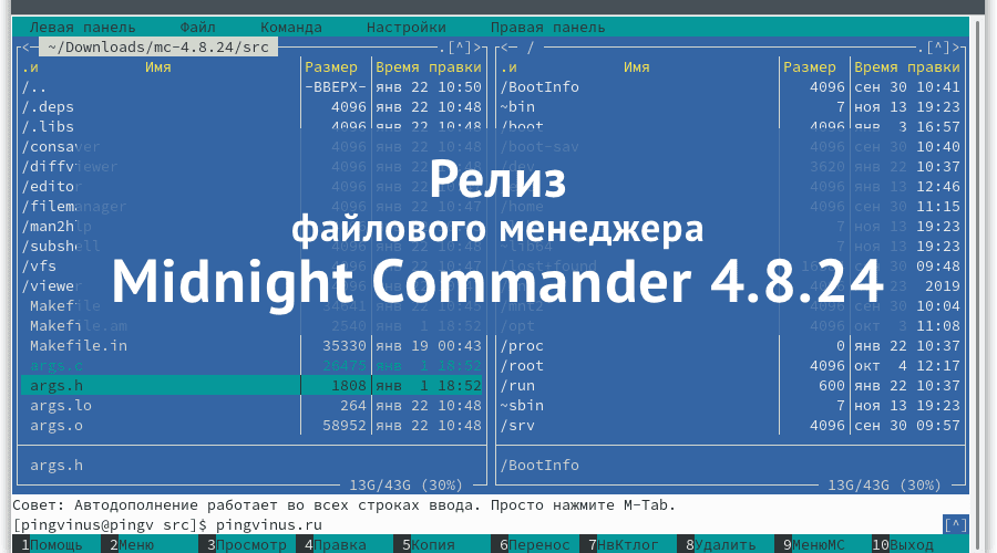 8.10 файловый менеджер midnight commander — ред ос