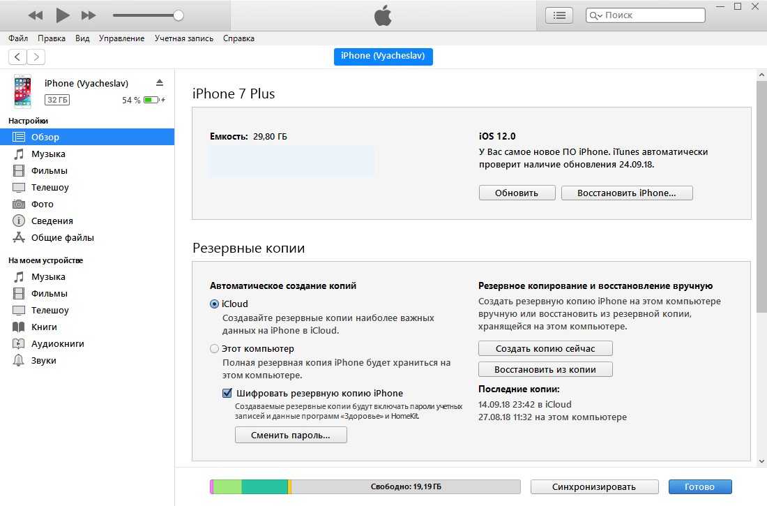 Где копии. Айтюнс резервная копия. Резервная копия айфон через айтюнс. Как в айтюнс создать резервную копию на компьютере. Резервное копирование айфон через айтюнс.