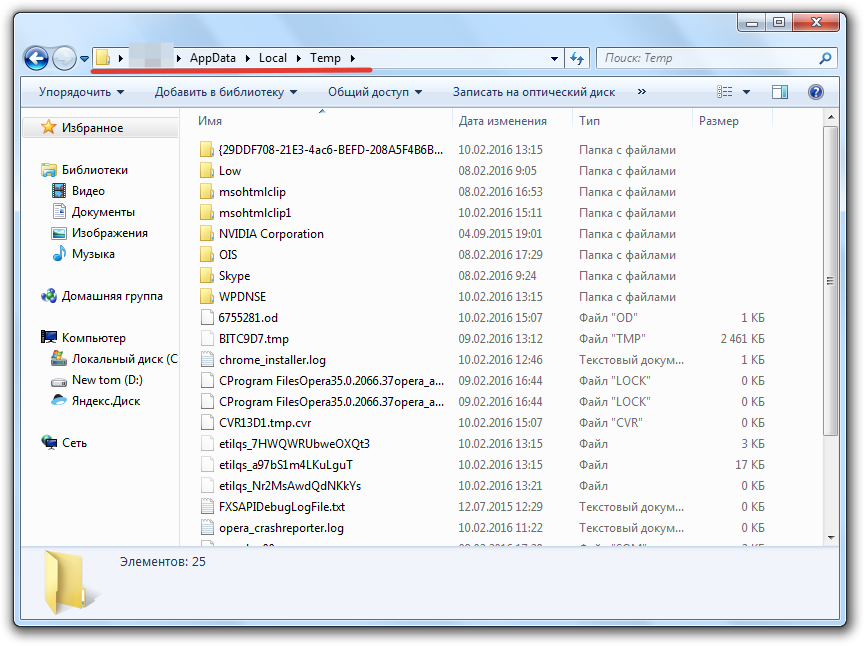 Папка appdata в windows: где находится, как удалить
