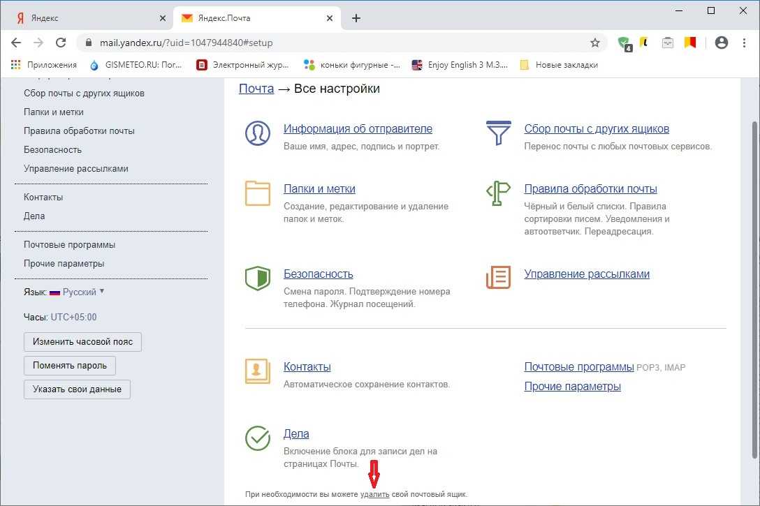 Удаленная электронная почта. Удалить электронную почту. Удалить почтовый ящик Яндекс. Как удалить электронную почту email. Удалить адрес электронной почты.