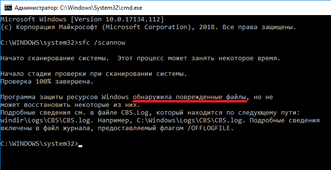 Что делать, если при запуске sfc/scannow выдается ошибка «защита ресурсов windows не может выполнить запрошенную операцию»