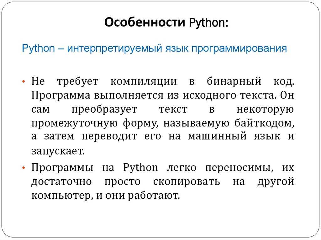 Компиляторы и трансляторы кода python
