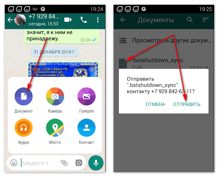 Почему фото с ватсапа сохраняются дважды. Как отправить документ по ватсапу. Как в ватсапе отправить фото документом. Как отправить документ в ватсап. Как отправить файлом документ с ватсапа.