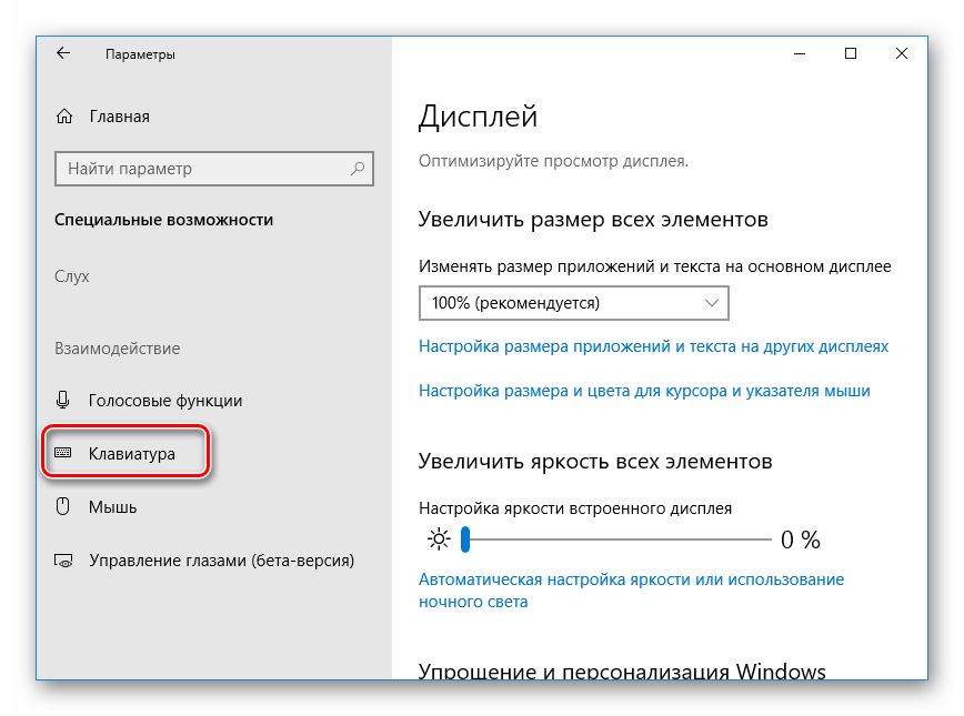 Как убрать экранную клавиатуру при запуске windows 10: способы отключения