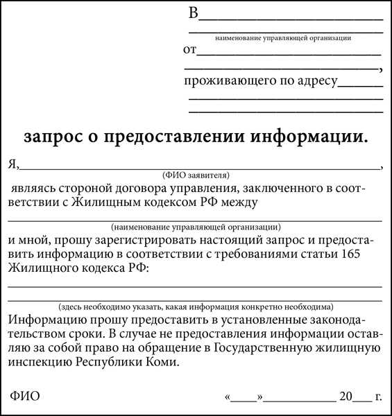 Форма запроса. Запросы о предоставлении информации о предприятии образец. Образец запроса в администрацию о предоставлении информации. Как оформить запрос о предоставлении сведений. Как правильно написать запрос о предоставлении информации образец.