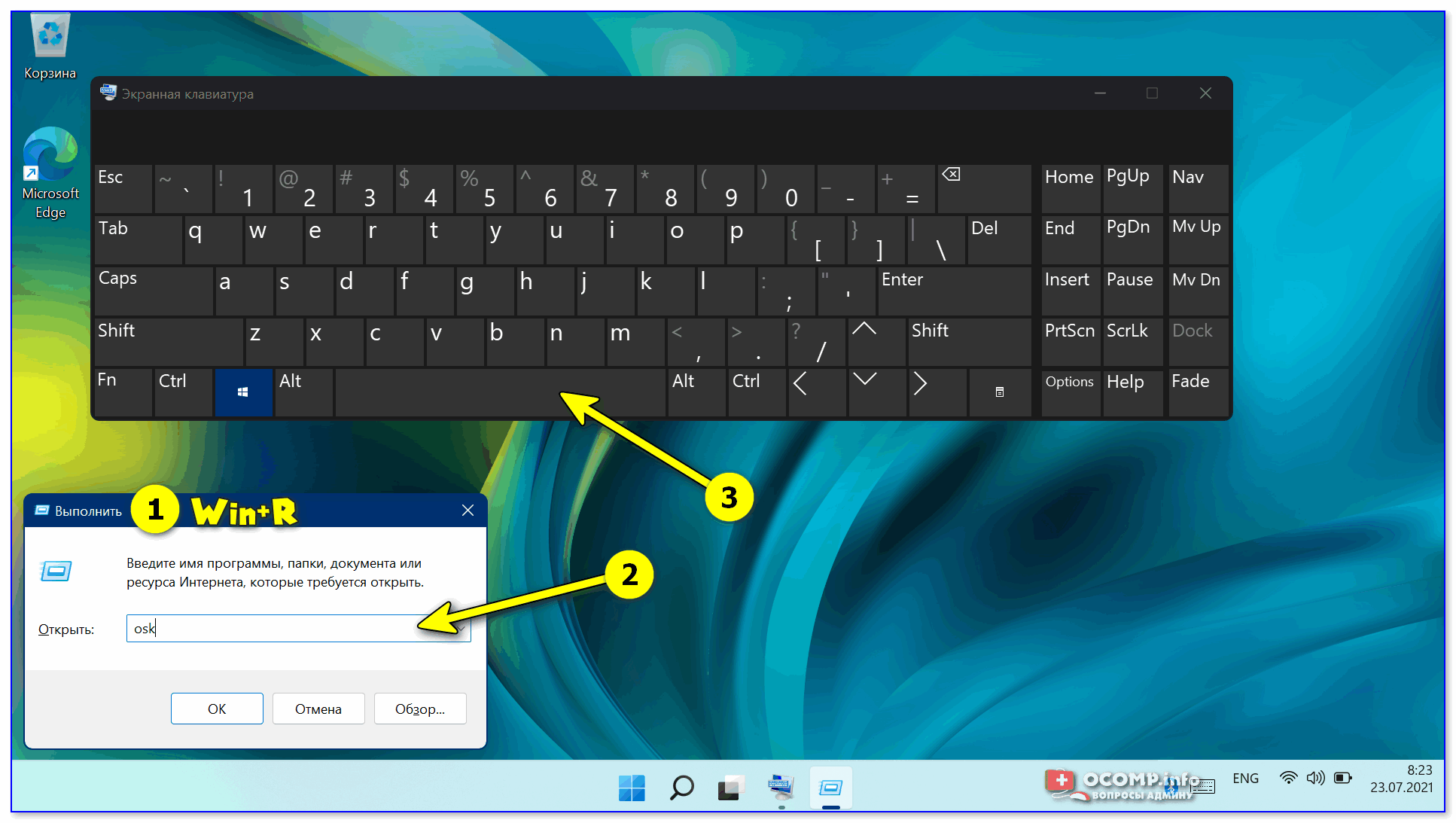 Как включить или вызвать экранную клавиатуру: инструкции, видео
