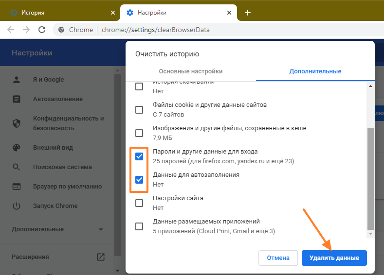 Как удалить сохраненный контакт. Удалить данные. Сохраненные пароли в браузере. Пароли в гугл хром.