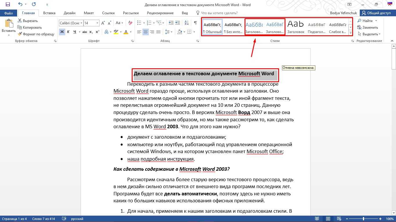 Форматирование оглавления. Оглавление документа в Ворде. Как добавить Заголовок в содержание в Ворде. Содержание документа в Ворде. Как сделать оглавление в Ворде.