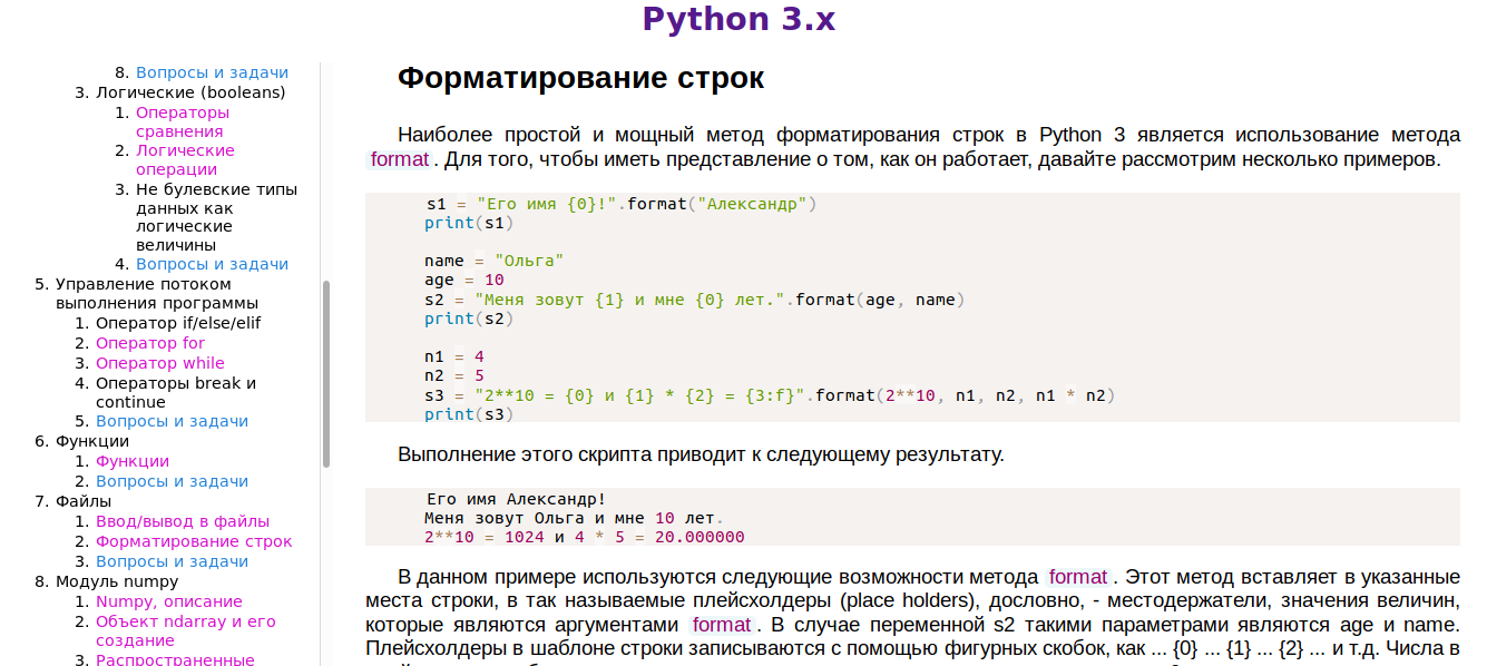 Укажите верное утверждение про теги python. Форматированный вывод Python. Вывод строки в питоне. Форматированный вывод строки питон. Форматирование вывода питон.