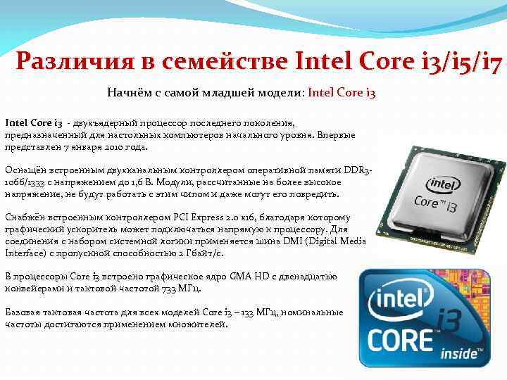 В чем разница между intel i7 и четырехъядерным процессором xeon?