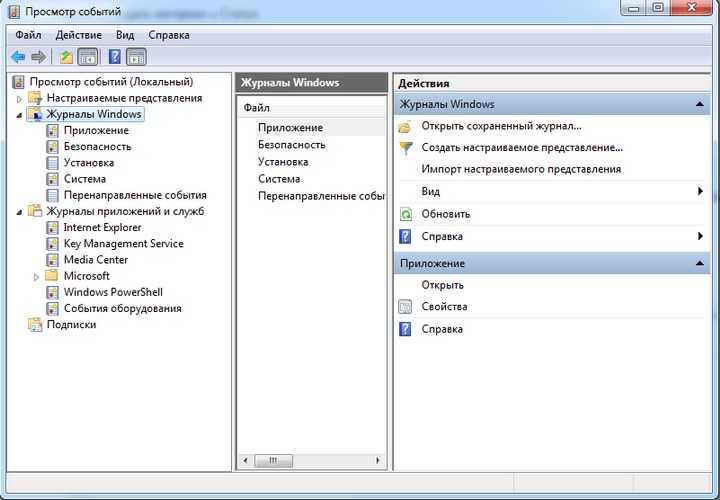 Журнал событий пк