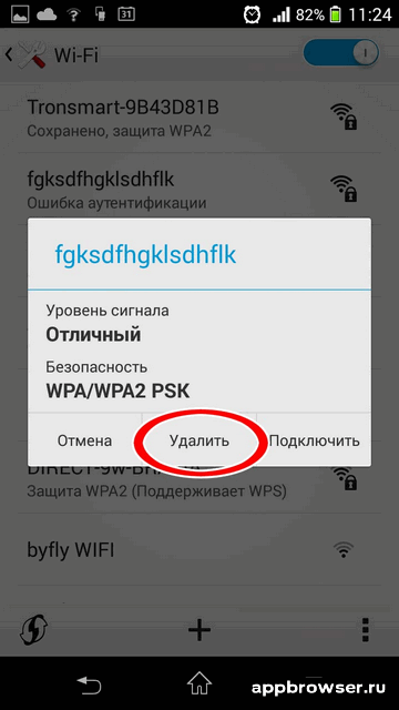 Ошибка аутентификации при подключении wi-fi