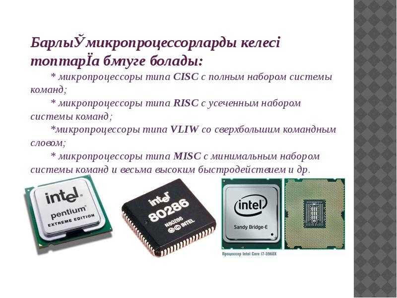 Разница между процессором и микропроцессором - разница между - 2021