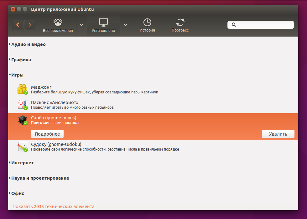 Как удалить пакет ubuntu