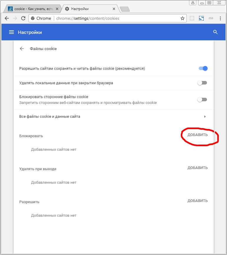 Включить файлы куки. Файлы cookie. Cookie в настройке браузера. Что такое куки в браузере. Как включить куки файлы в браузере.