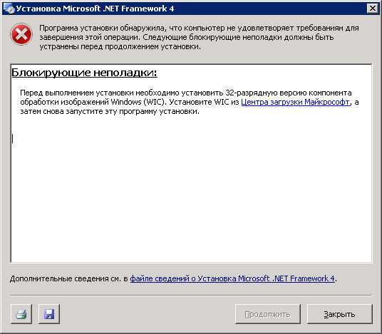 Что нужно установить на новый. Net Framework не устанавливается. Программа нет фрамеворк. Net Framework 4.8 не устанавливается. Не устанавливается net Framework Windows 7.