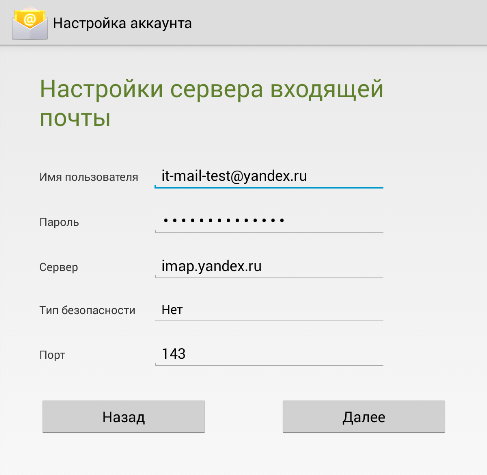 Имя пользователя электронная почта телефон. Как настроить почту. Как настроить электронную почту. Как настроить электронную почты. Как настроить электронную почту на планшете.