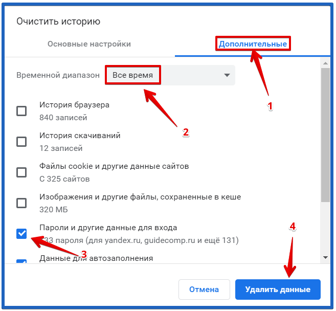 Как удалить сохраненные пароли на компьютере. Как удалить сохраненные пароли. Как удалить пароли в браузере. Пароль в истории браузера. Очистка истории настройки.