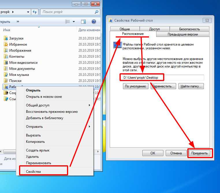 Где находится рабочая. Файл на рабочем столе. Как переместить папку на рабочий стол. ККА перемешать файлы в папке. Расположение папок на рабочем столе.