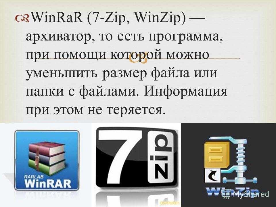 Какой формат сжатия файлов лучше — 7z, zip или rar?