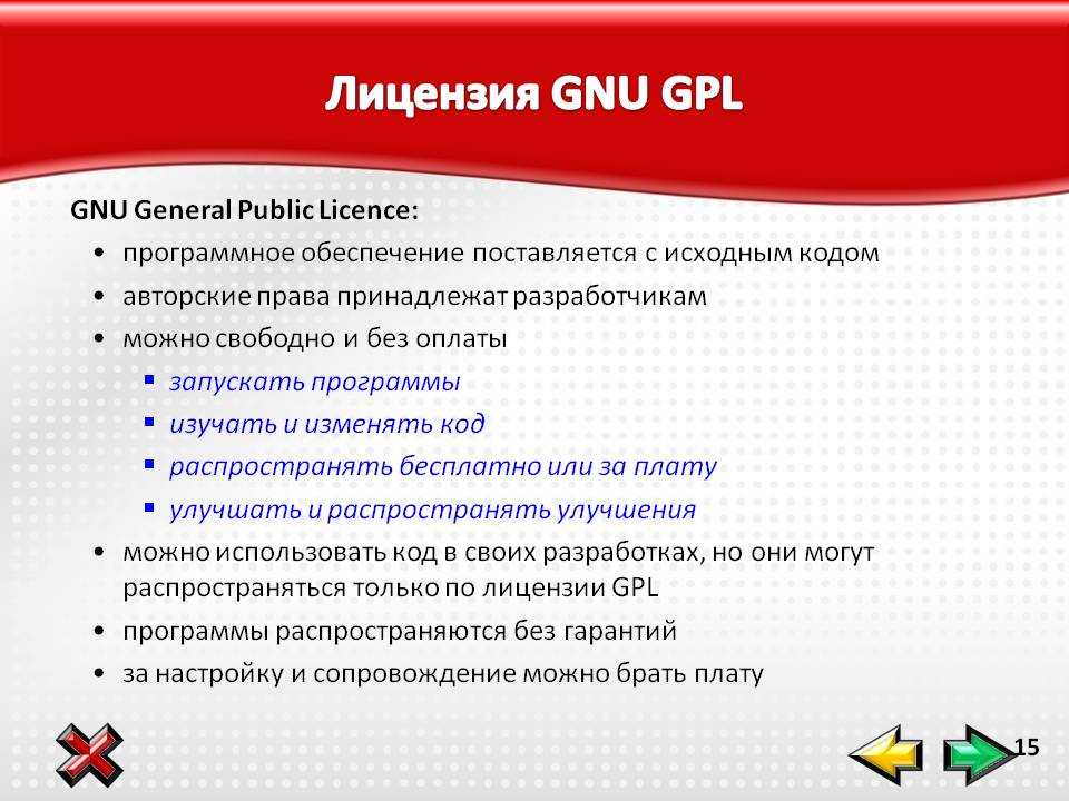 Условия использования 12. GNU GPL лицензия. Какие ограничения устанавливает лицензия GPL. Какие ограничения накладывает эта лицензия. Ограничения лицензии GPL.