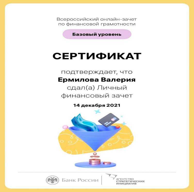 Ответы на всероссийский онлайн зачет по финансовой грамотности 2021 года