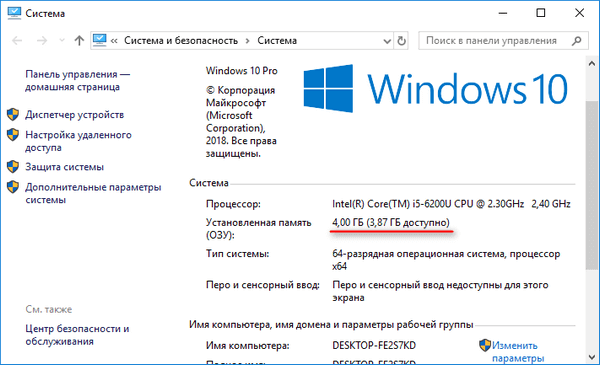Не отображает оперативную память. Windows 10 4 ГБ оперативки. Оперативная память виндовс 10. Виндовс 10 Оперативная память 4 ОЗУ. Лимит оперативной памяти на Windows 10.