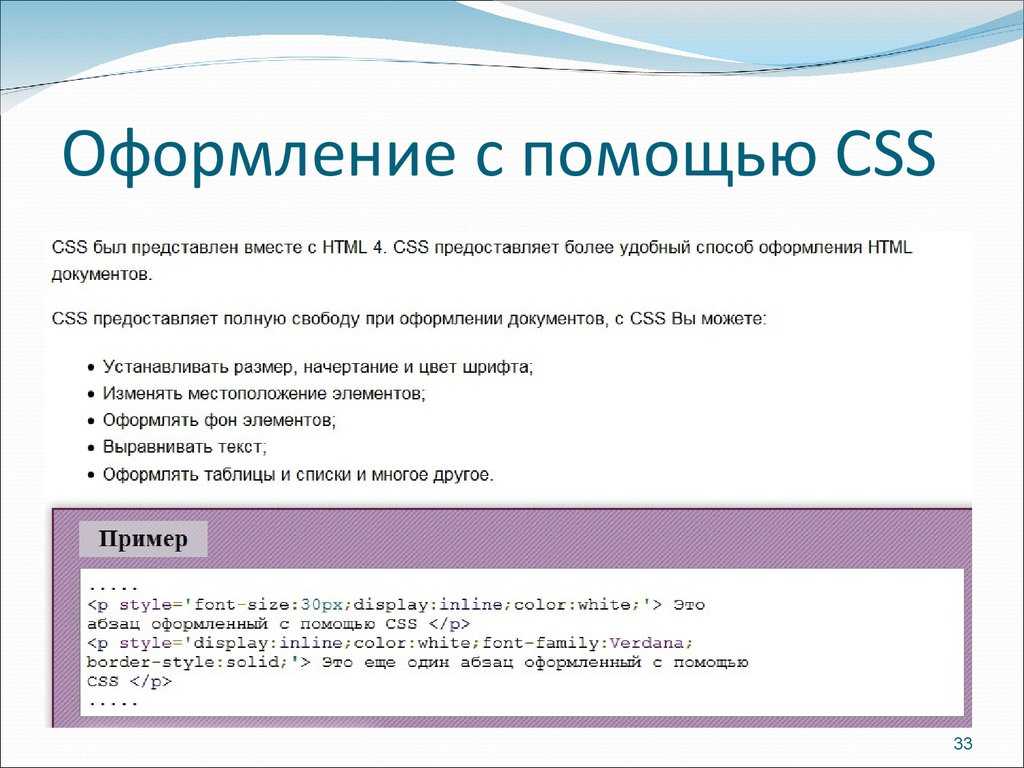 Пример текста css. Стилевое оформление в html. Html оформление. Как оформить форму в CSS. Оформление текста CSS.
