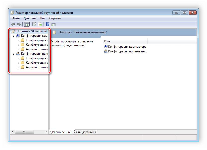 Групповые политики windows. Редактор локальной групповой политики. Редактор локальной групповой политики Windows 7. Расширения оснастки групповая политика. Управление групповой политики Windows 7.