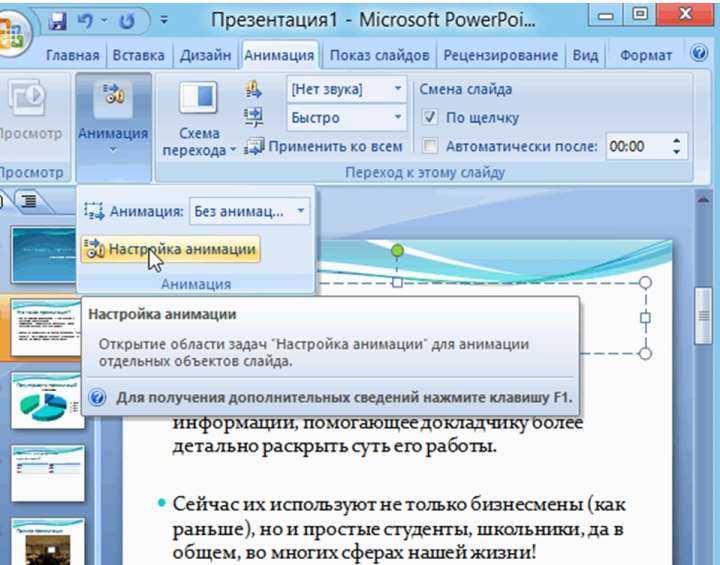 Как сделать всплывающие картинки в презентации powerpoint