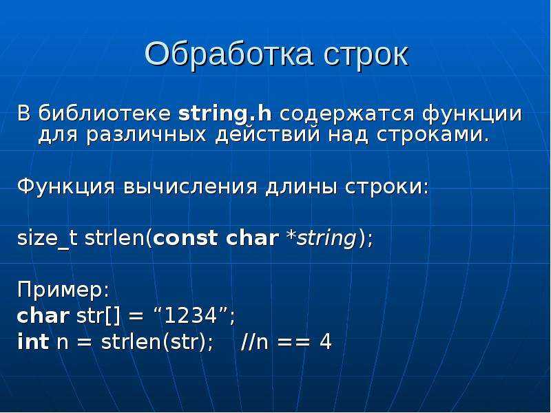 Строки в языке c++ (класс string)