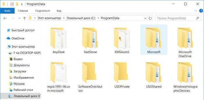 Programdata packages. Папка программы. PROGRAMDATA. PROGRAMDATA расположение. PROGRAMDATA что за папка Windows 10.