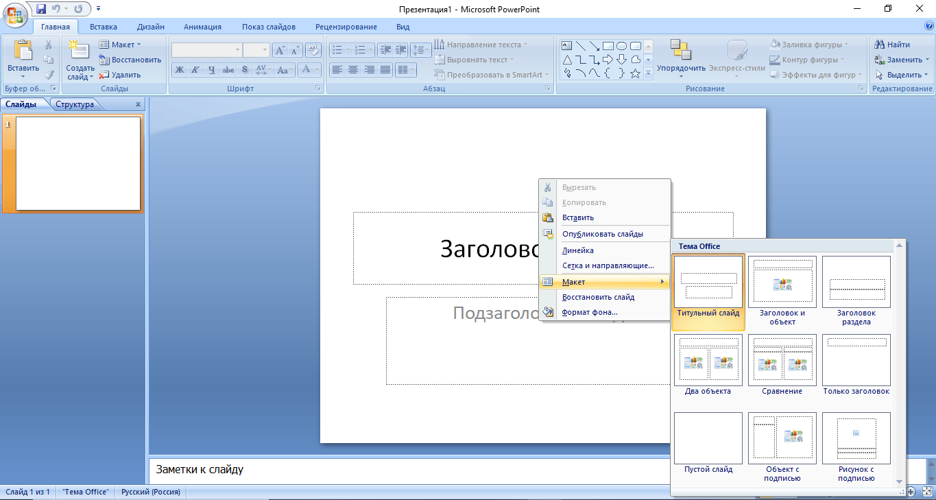 Почему powerpoint. Презентация в POWERPOINT. Слайды для POWERPOINT. Стили слайдов для POWERPOINT. Сделать презентацию в POWERPOINT.