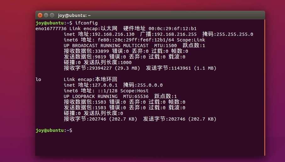 Сетевой карты ubuntu. Ifconfig команда. Ifconfig вывод. Ubuntu подсети. Ifconfig Linux.