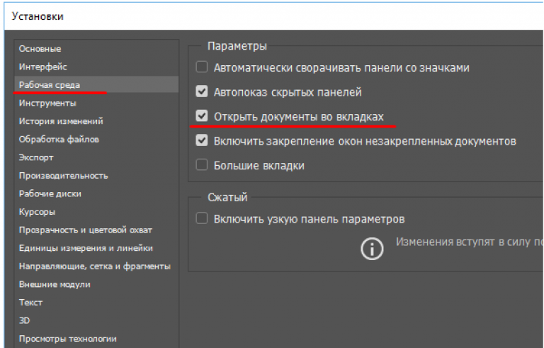 Как отключить подсказки. Настройки обработки файлов в фотошопе. Установки производительность фотошоп. Панель установка рабочей среды. Экран установок производительности в фотошопе.