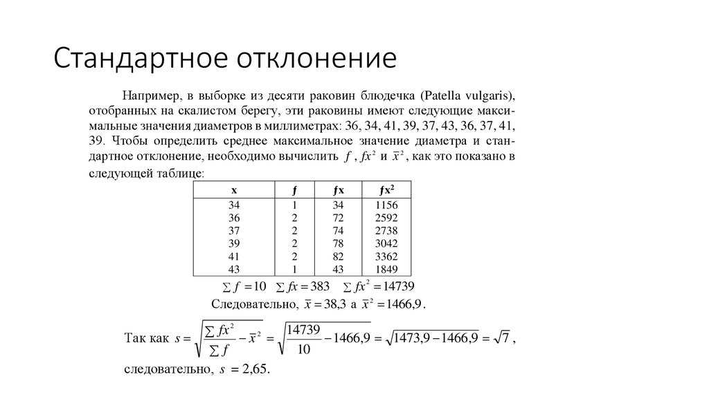 Формула для вычисления дисперсии.
среднее квадратическое отклонение. коэффициент вариации