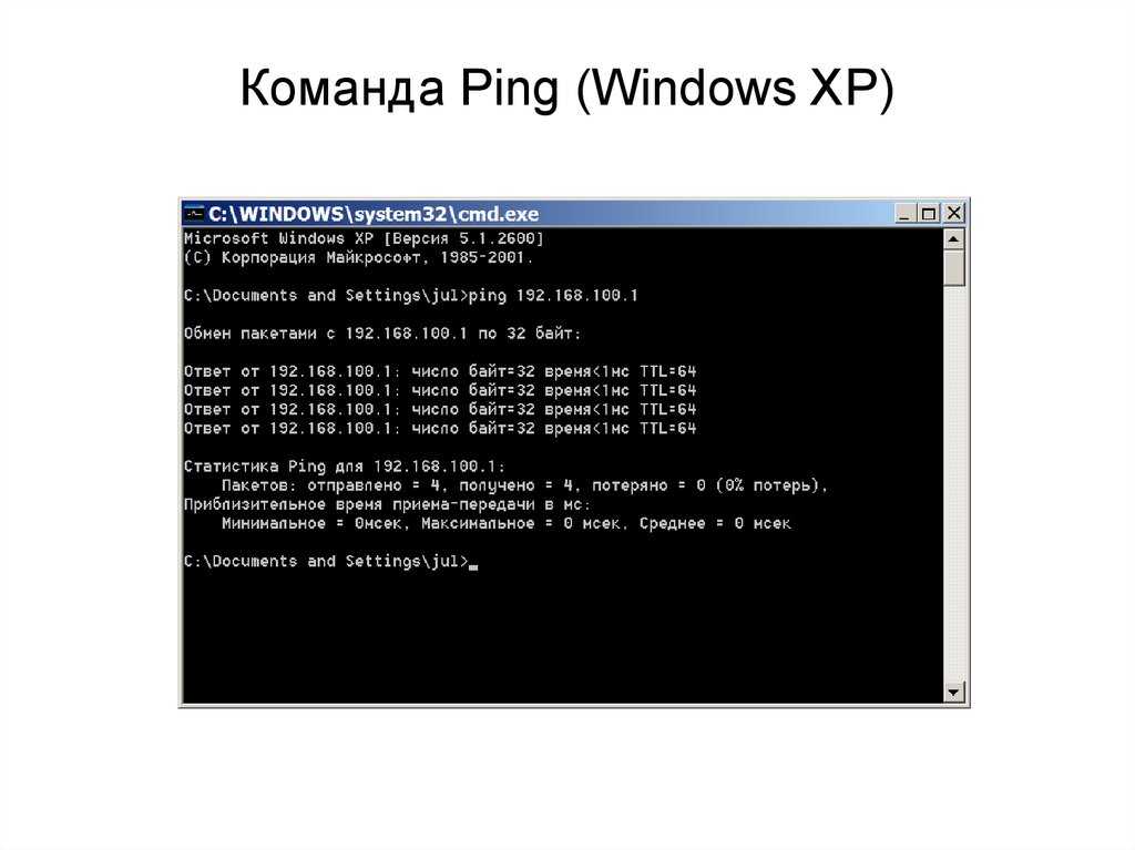Выполнить ping. Cmd Ping команды. Команда Ping в командной строке Windows. Ping -t команда. Команда для пинга IP.
