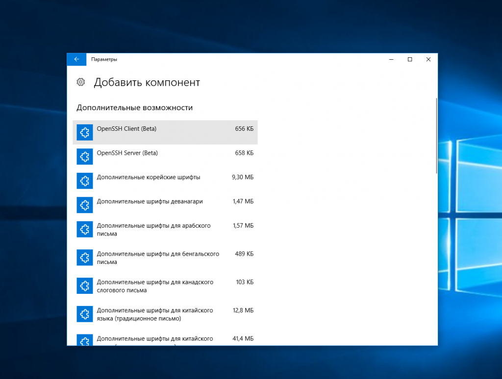 Удаленное подключение linux к windows. SSH виндовс 10. SSH Windows 10. OPENSSH client.