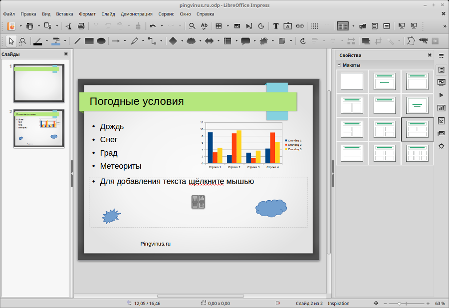 Как поменять формат презентации на 16 9. каковы правильные размеры слайдов в powerpoint? общие размеры презентаций powerpoint