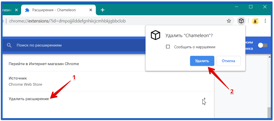 Как удалить магазин тем. Как отключить расширения. Расширения хром. Как удалить расширение. Chrome://Extensions/ расширение.